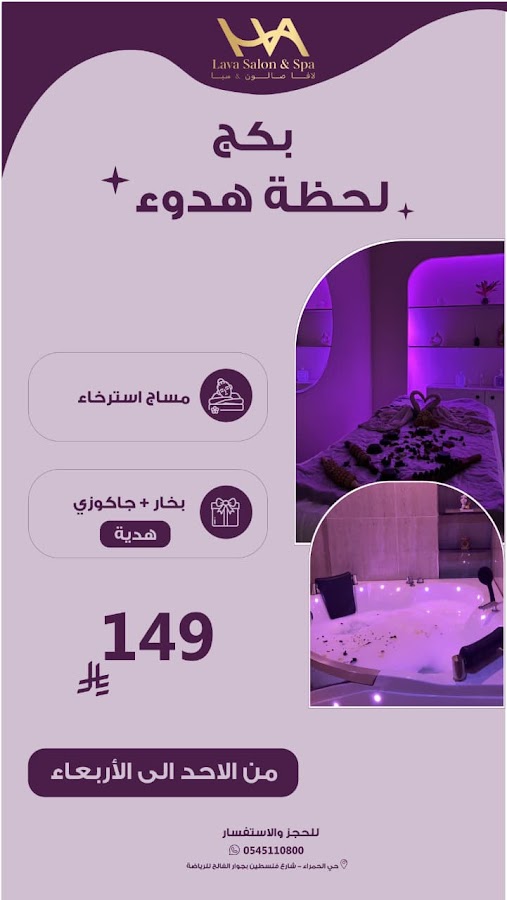 لافا سبا & صالون للسيدات - حي الحمراء جدة — photo 2
