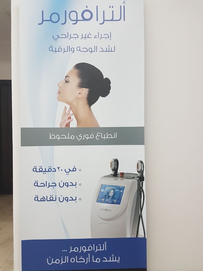 Aesthetica Specialized Skin Care Center المركز المتخصص للعناية بالجلد
