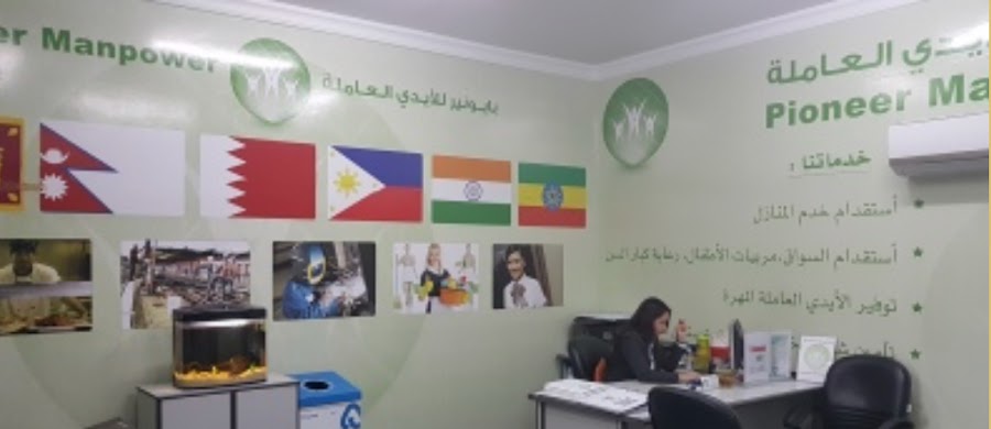 Pioneer Manpower W.L.L شركة بايونير للأيدي العاملة ذ م م