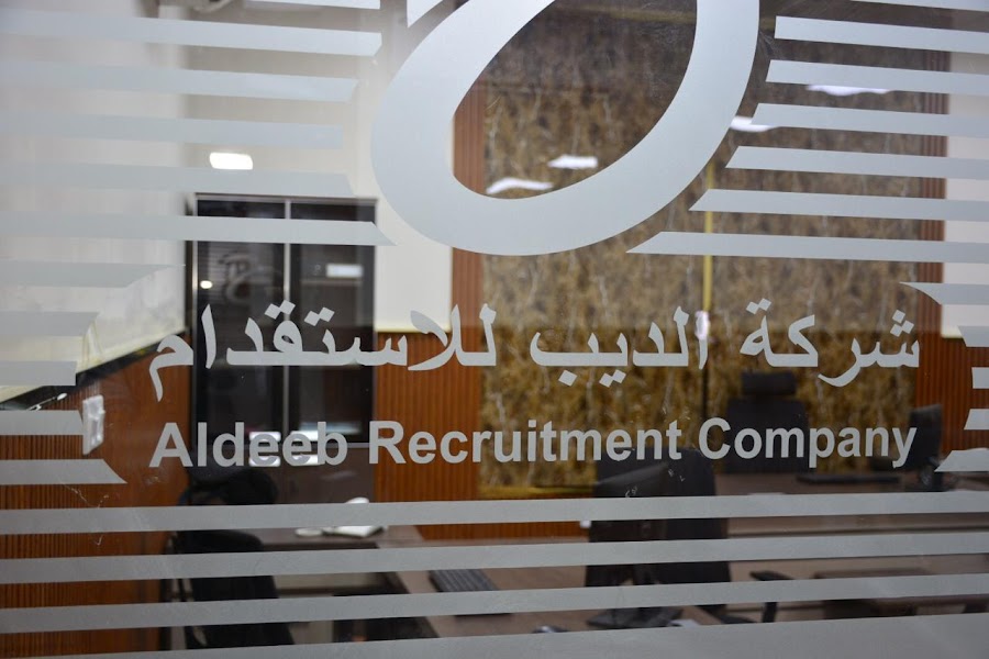 شركة الديب للاستقدام