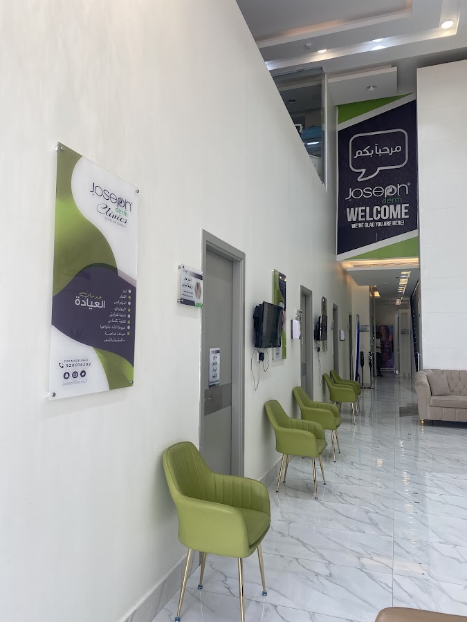 عيادات جوزيف ديرم JosephDerm - جلدية وتجميل وليزر - فرع الازدهار — photo 3