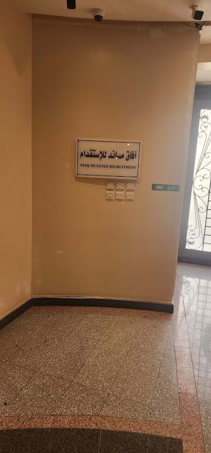 افاق مساند للإستقدام — photo 2