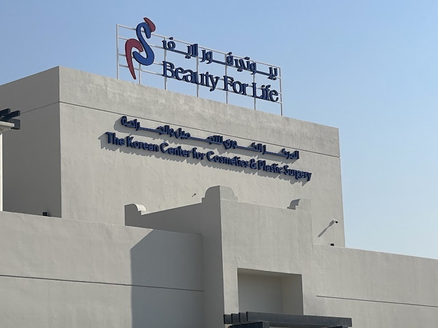 Beauty for Life - Cosmetics and Plastic Surgery Center بيوتي فور لايف - المركز ا — photo 2
