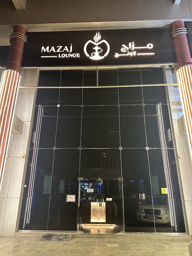 مزاج لاونج — photo 3