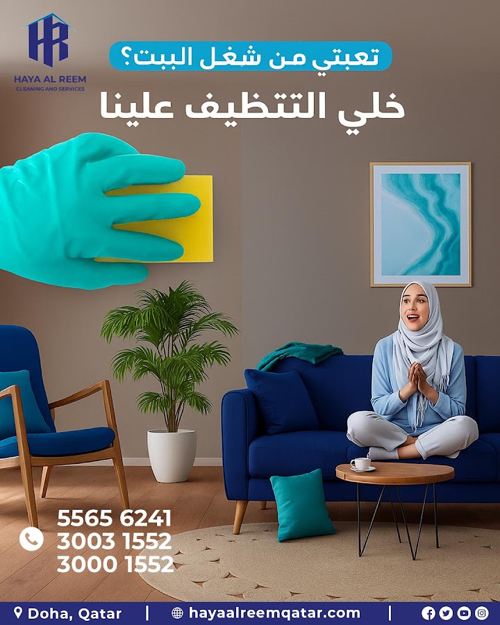 HAYA AL REEM CLEANING AND SERVICES — photo 3