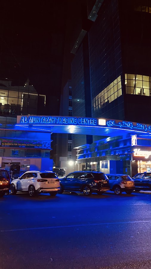 Al Muntazah Trading Centre — photo 2