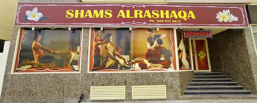 Shams Alrashaqa Spa — photo 5