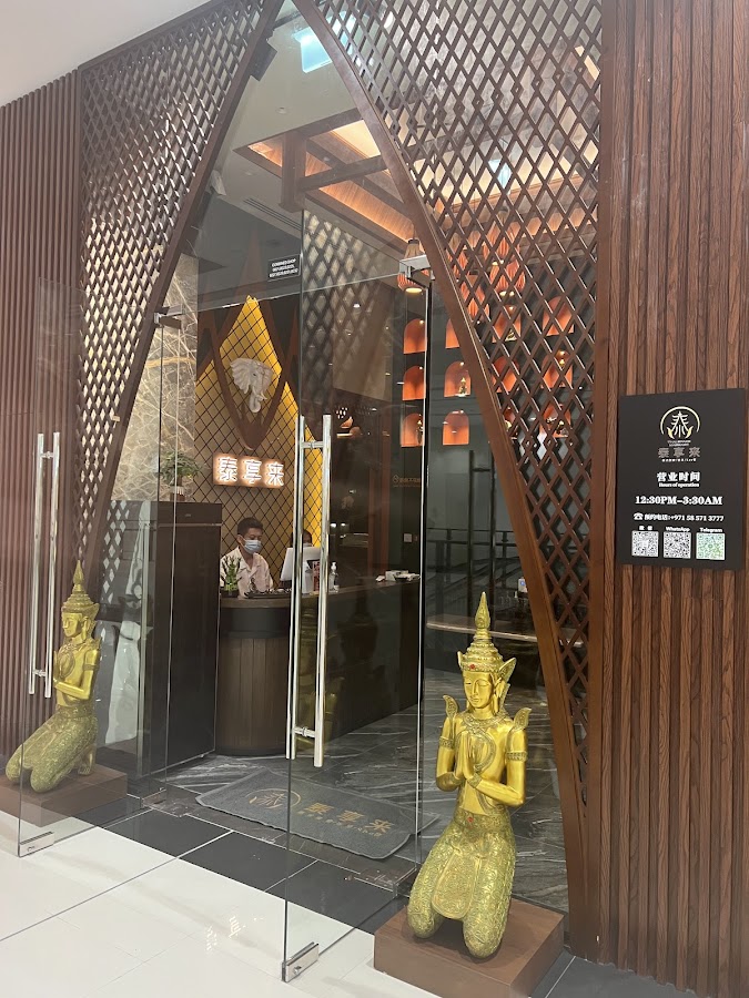泰享来(泰式古法按摩•影院足道•洗浴搓澡)thai space massage - 迪拜酋长国 — photo 3