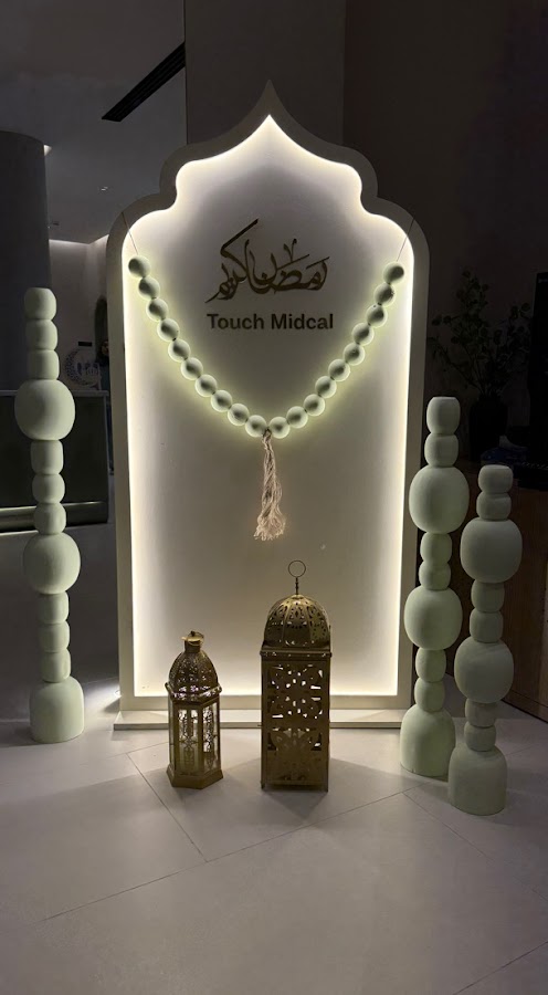 عيادة اللمسة الطبي | Touch medical clinic