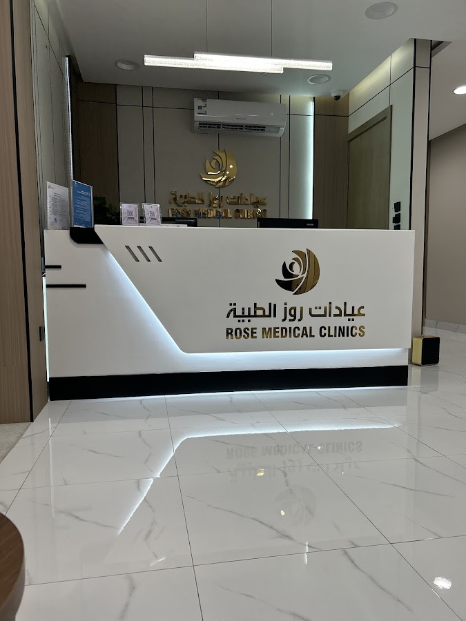 عيادات روزالطبيه
