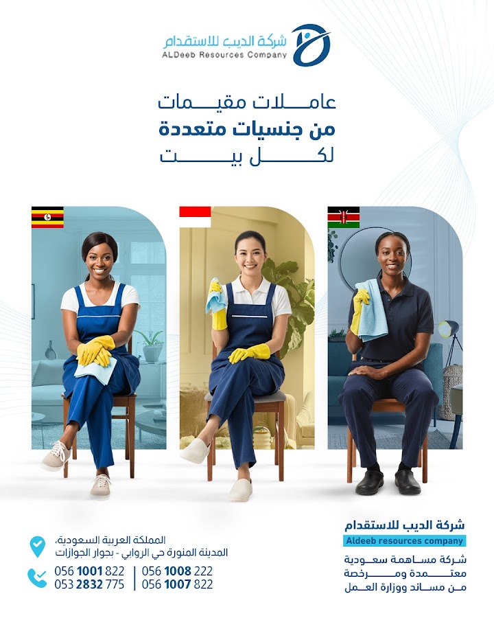 شركة الديب للاستقدام — photo 4