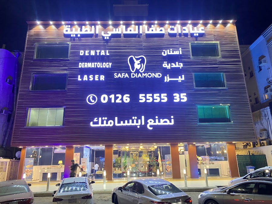 Safa Diamond Clinics — photo 5