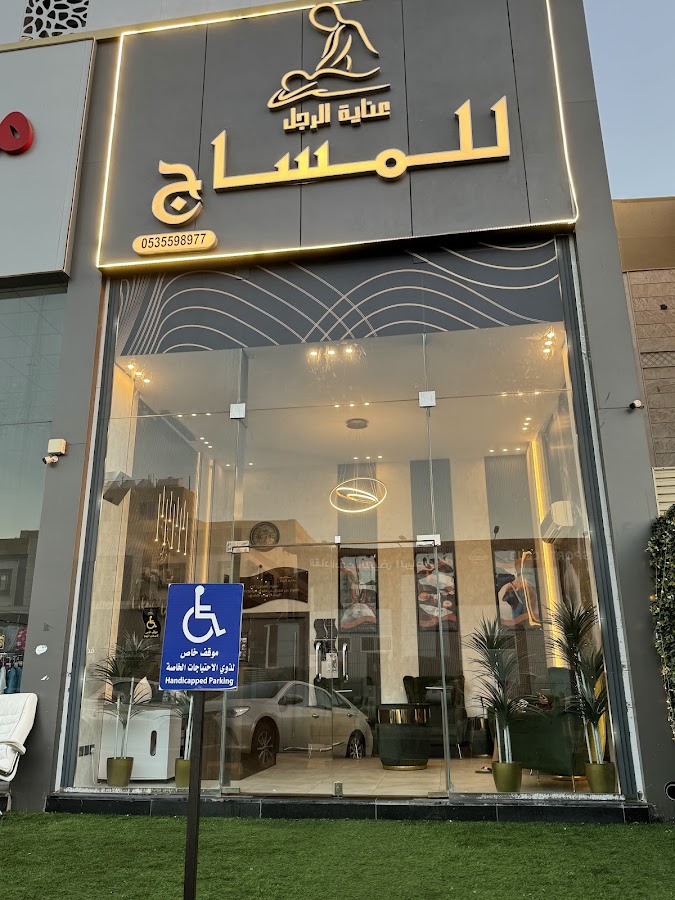 عناية الرجل للمساج — photo 3