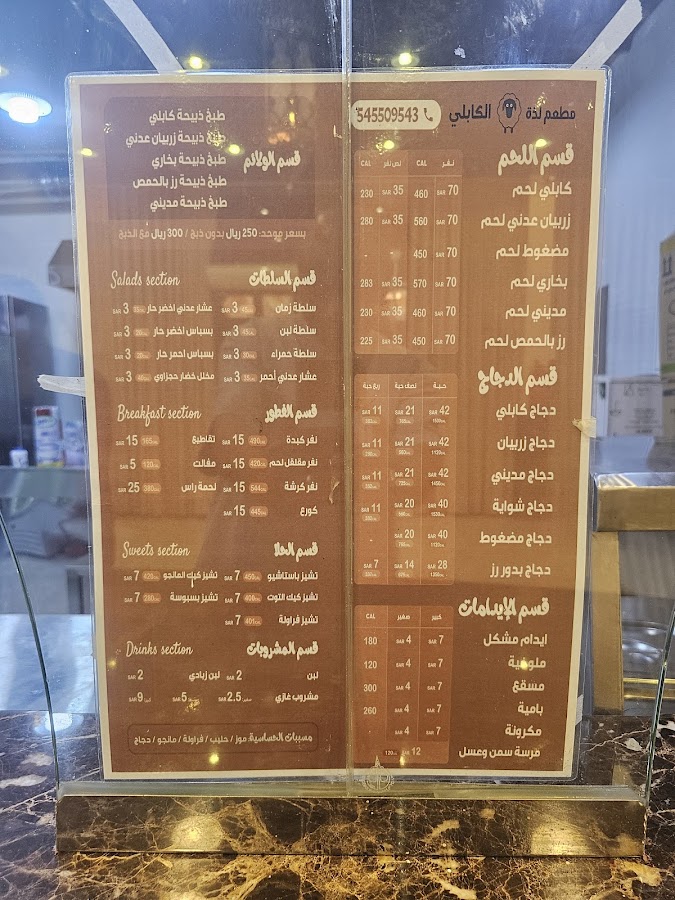 مطعم ومطبخ لذة الكابلي الأصلي — photo 2