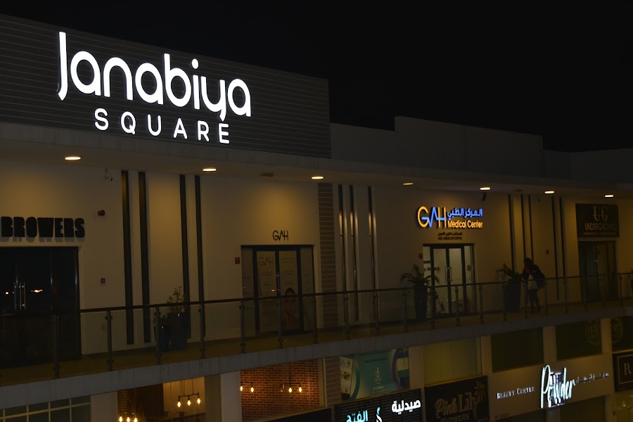 GAH MEDICAL CENTER المركز الخليجي الطبي — photo 1
