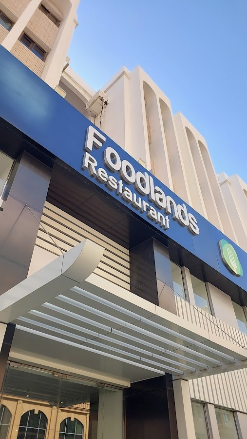 Foodlands Al Khuwair - فودلاندز الخوير — photo 4