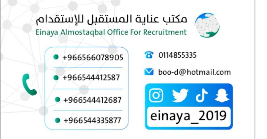 مكتب عناية المستقبل للاستقدام