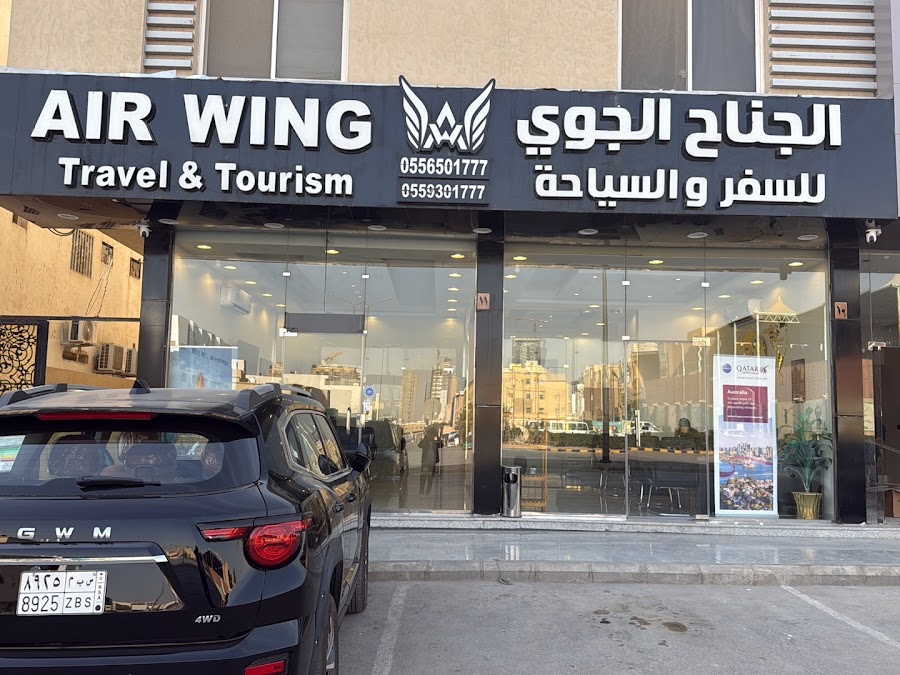 الجناح الجوي للسفر والسياحة | Air Wing Travel & Tourism