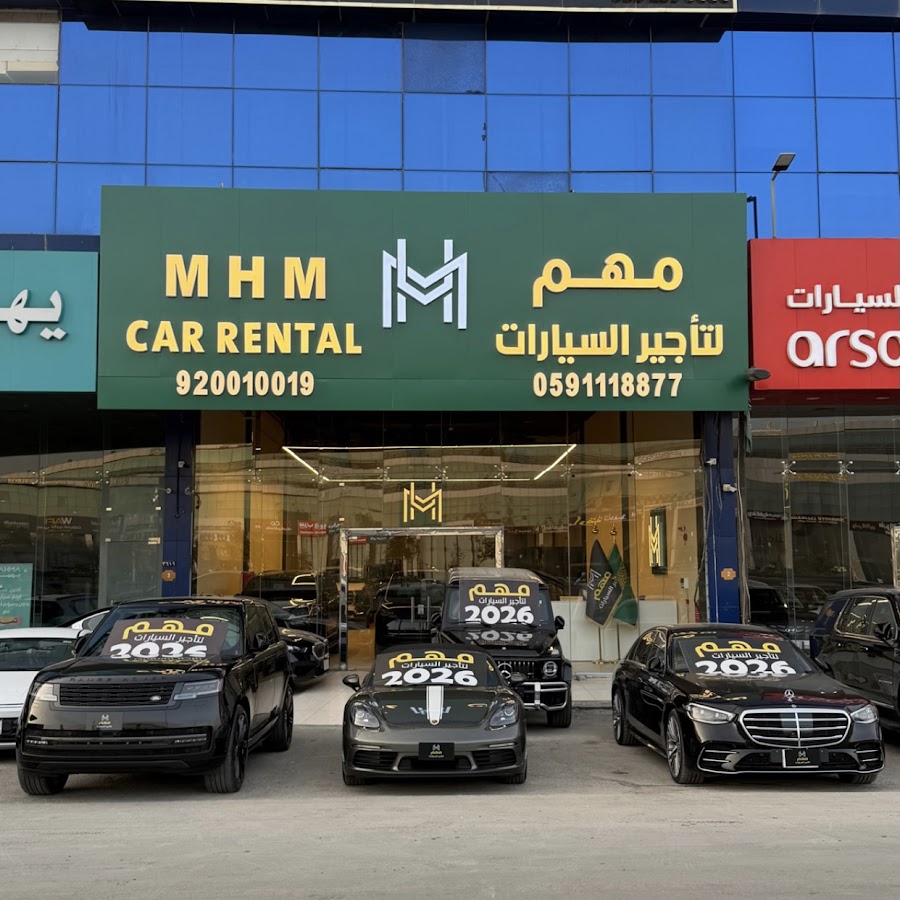 مهم لتاجير السيارات | MHM‏