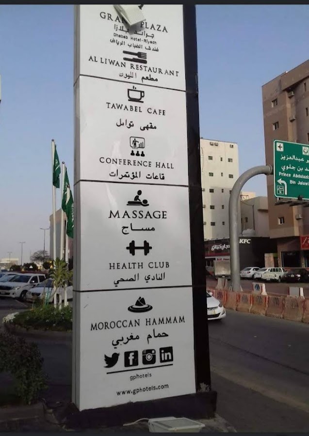 Rawdat Dubai Spa plaza Hotel — photo 2
