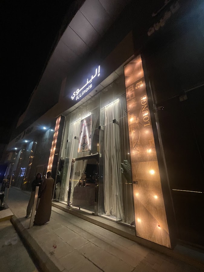 الينوي لاونج — photo 3